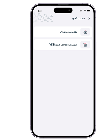 خدمة الإيداع والسحب النقدي